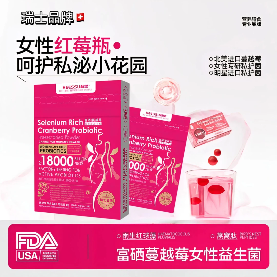 【官方旗舰店】瑞士品牌富硒蔓越莓女性益生菌专用高活性18000亿