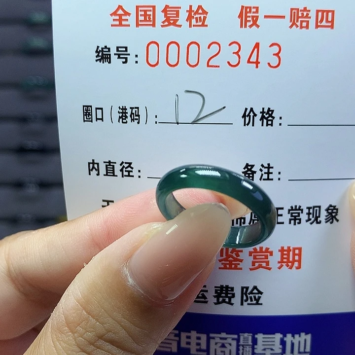 翡翠戒圈未镶嵌    2343
