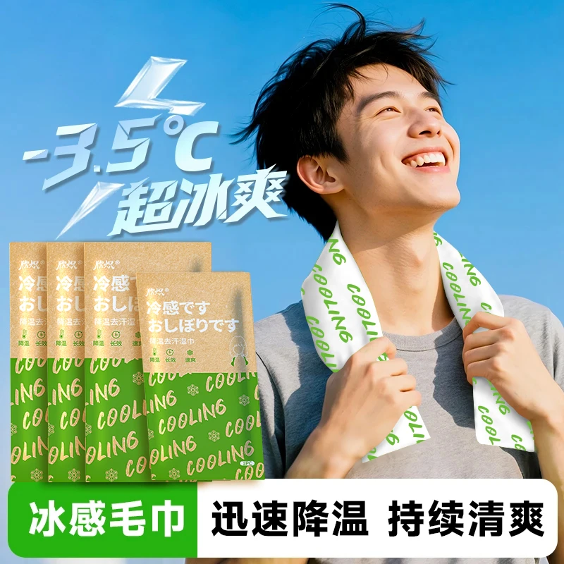 超大降温冰巾清凉毛巾冷感清凉冰爽降温止汗军训必备湿巾夏季凉感