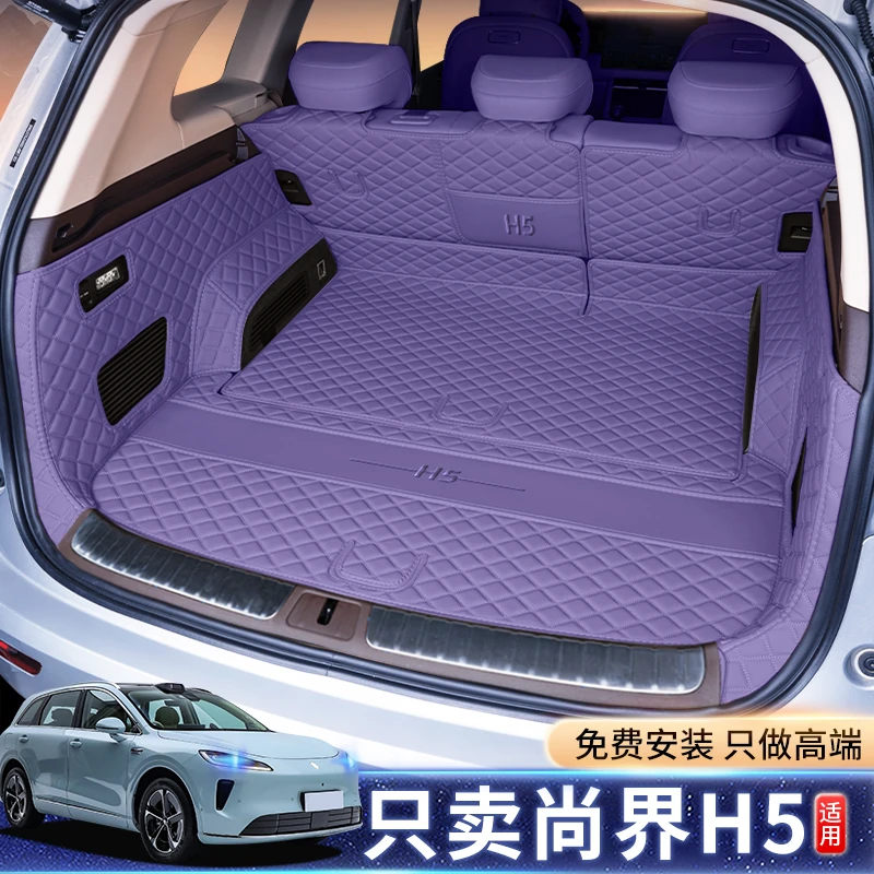 适用于25款尚界H5全包围后备箱垫尚界h5专用改装内饰汽车尾箱垫
