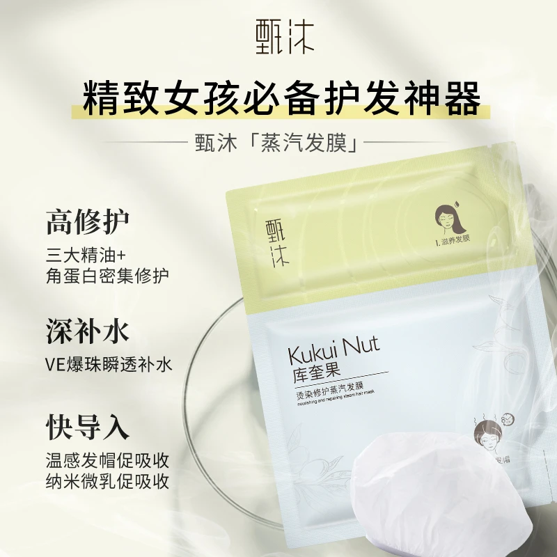 甄沐蒸汽发膜库奎果精华发发丝柔顺