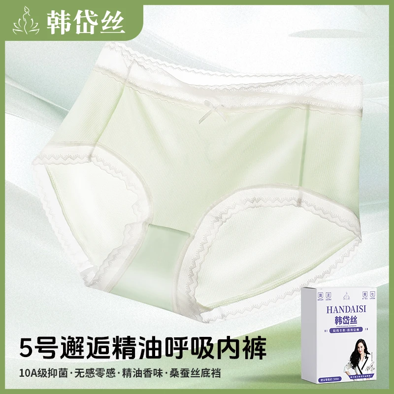 韩岱丝10A抑菌女三角内裤舒适大码零感中腰桑蚕丝无痕透气少女