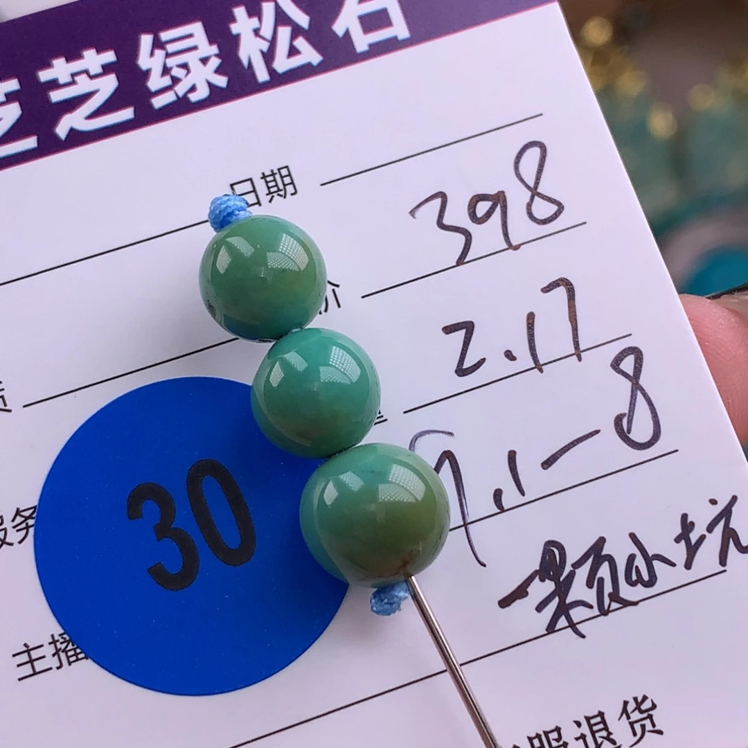 绿松石未镶嵌绿松石