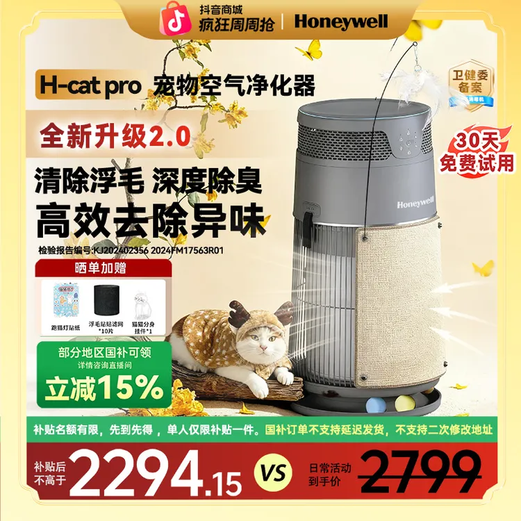 【国家补贴】霍尼韦尔hcatpro2.0升级款猫用空气净化器吸浮毛除异味