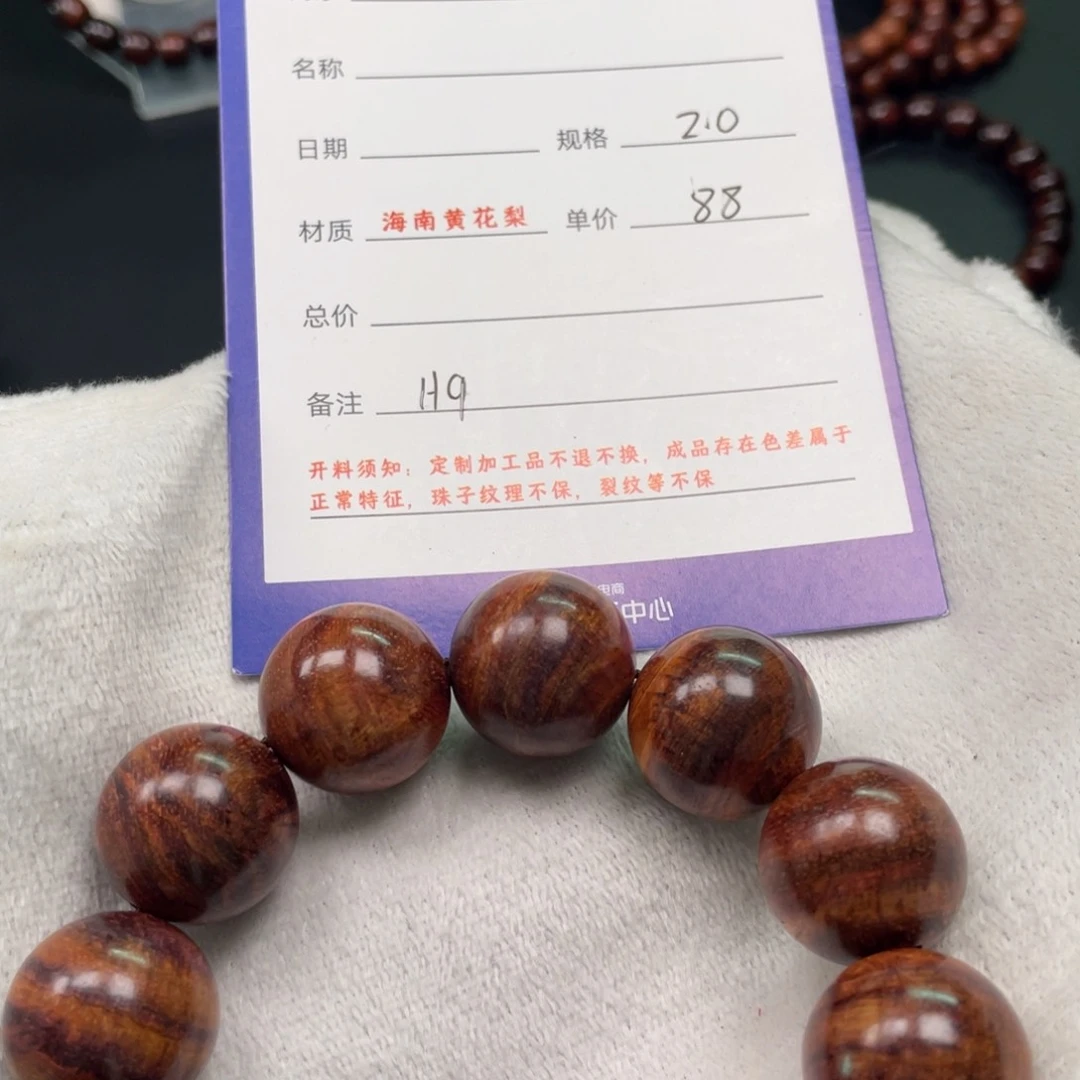黄花梨/降香黄檀手串20H9