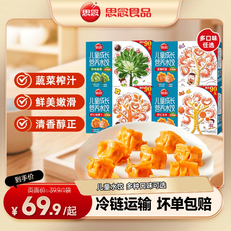 思念儿童营养水饺虾皇冷冻早餐夜宵速冻冷冻食品虾仁猪肉蔬菜JX