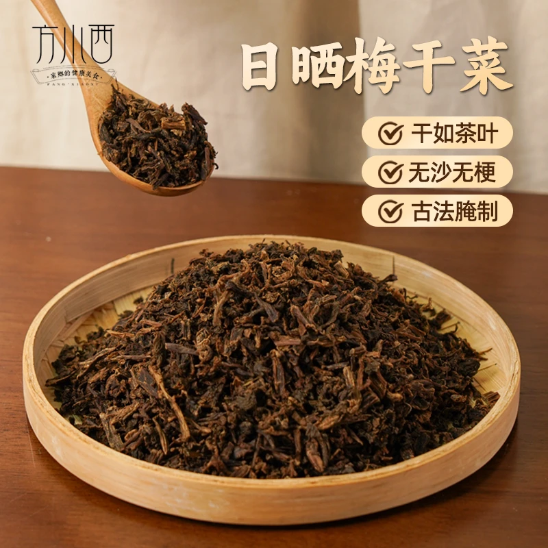方小西精品免洗梅干菜浙江特产干货农家无沙菜烧饼扣肉梅菜干下饭