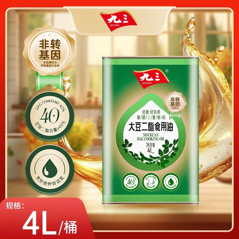 【管理身材系列】九三非转基因健康轻脂大豆二酯食用油4L