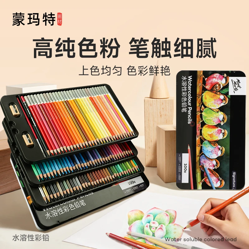 蒙玛特彩色铅笔系列 水溶性油性彩铅 专业美术彩铅绘画工具全套