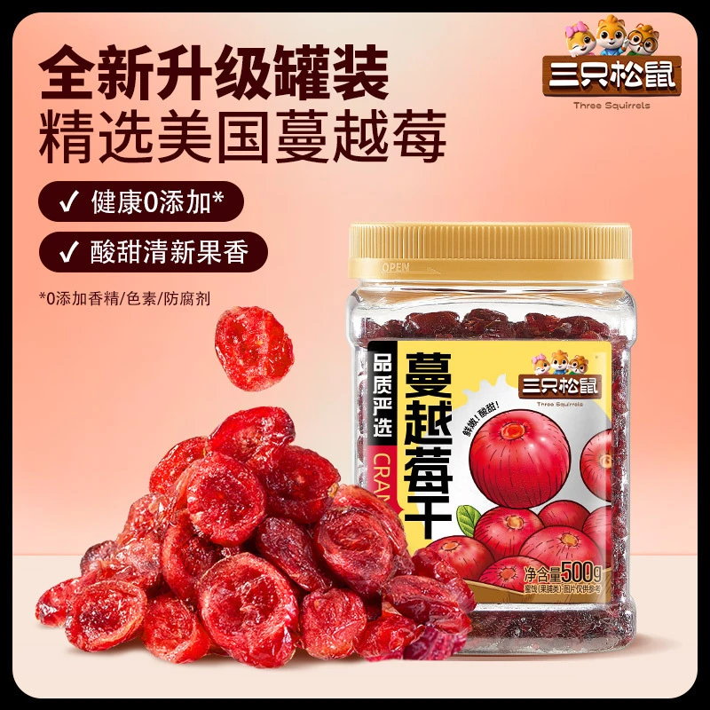 【三只松鼠_蔓越莓干500g】即食孕妇休闲零食蜜饯果干无添加