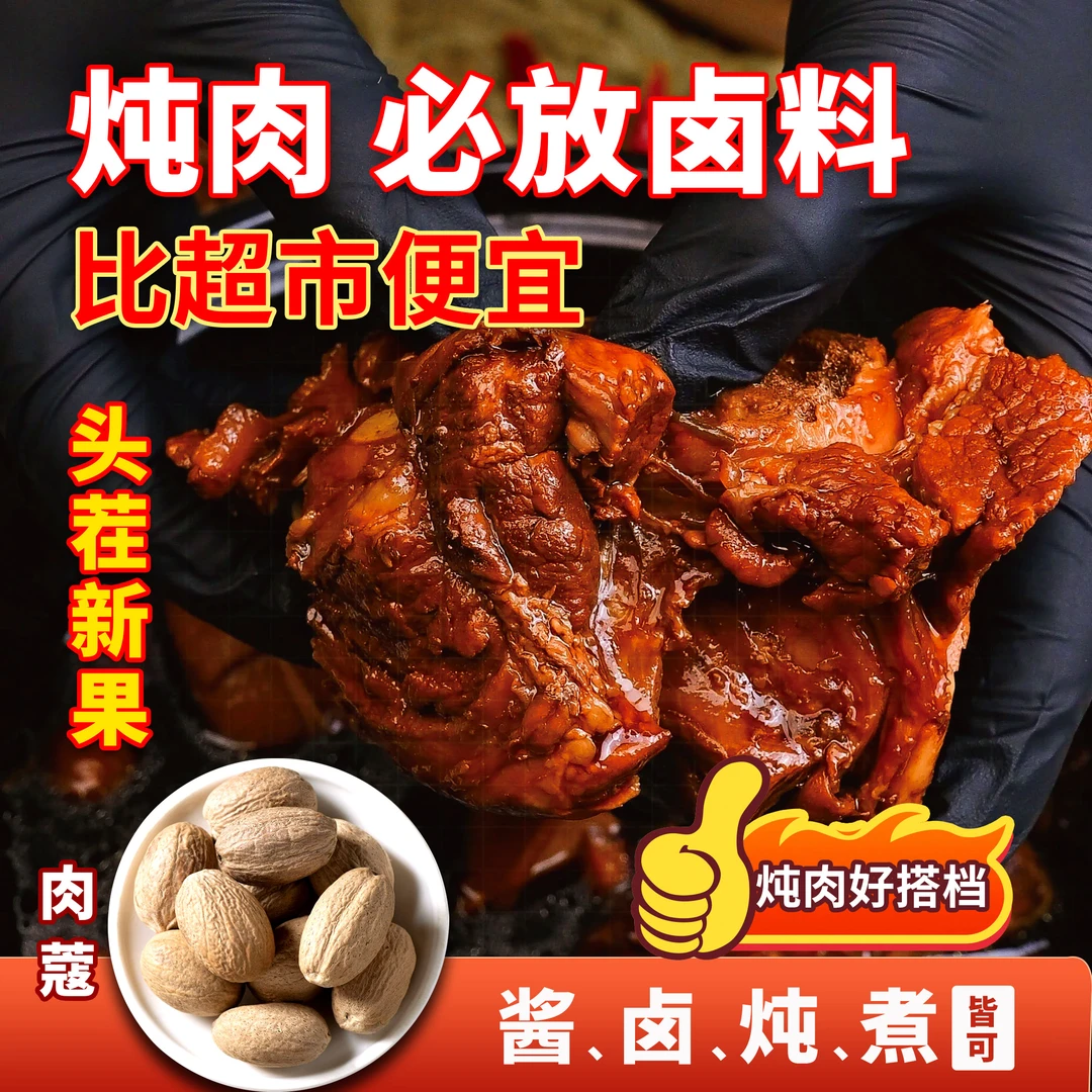 正宗手工挑选肉蔻肉扣厨房调味料炖肉卤肉料足干新货香料