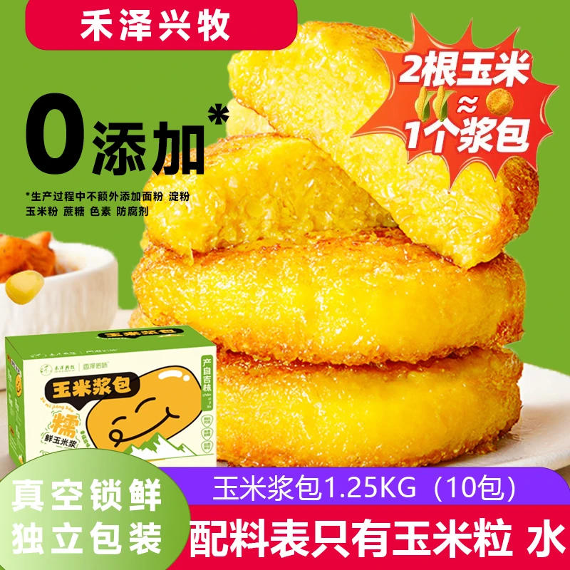 玉米浆包东北糯玉米浆包糍粑粘玉米粑粑减低脂真空装早餐粗粮代餐
