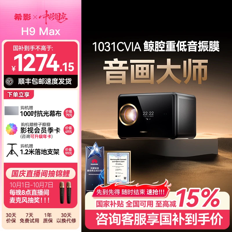 希影H9 Max投影仪家用高清白天可看卧室专用投屏投影超清投影机