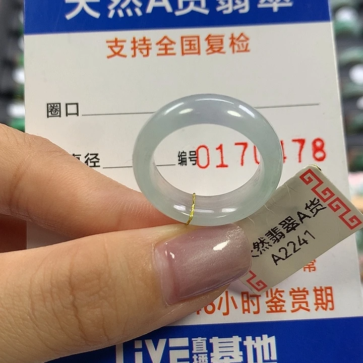 翡翠未镶嵌戒指15圈口