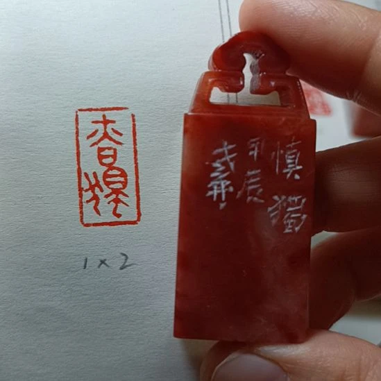 直播间成品闲章优惠价！