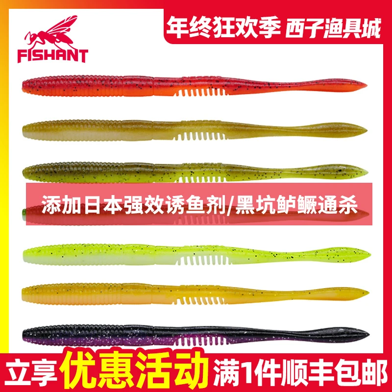 FISHANT飞蚂蚁摆摆虫软饵加盐高比重摆尾面条虫翘嘴黑坑路亚假饵