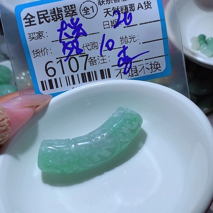 大***明翡翠未镶嵌颈饰我