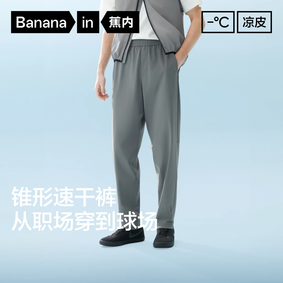 蕉内凉皮303Cool男士锥形长裤速干裤机能裤运动裤2025春新款裤子