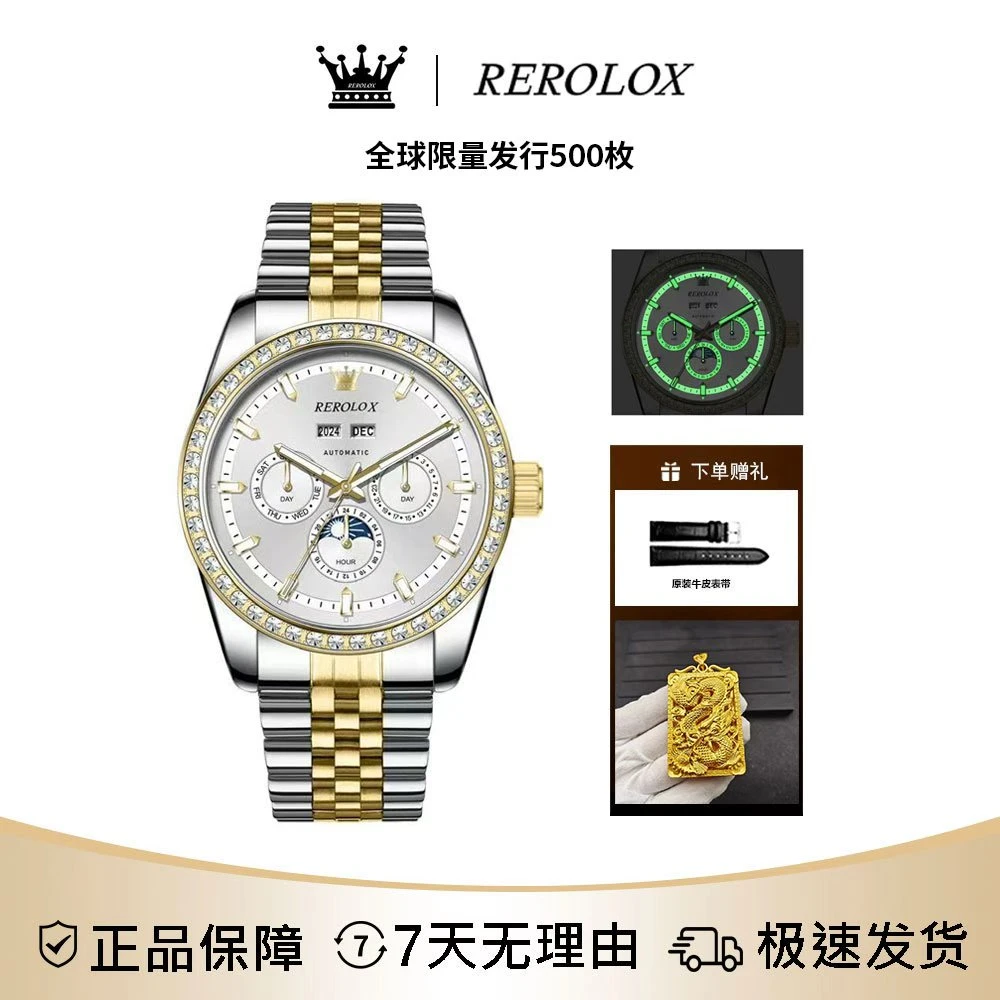 瑞士品牌REROLOX【金钻辉月】真金真钻顶奢限量500枚镶钻腕表-DP-F