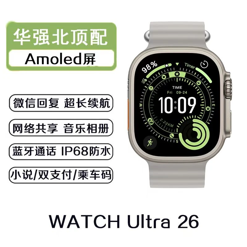 舟影ultra26智能手表多功能双支付运动心率睡眠监测华强北ultra3