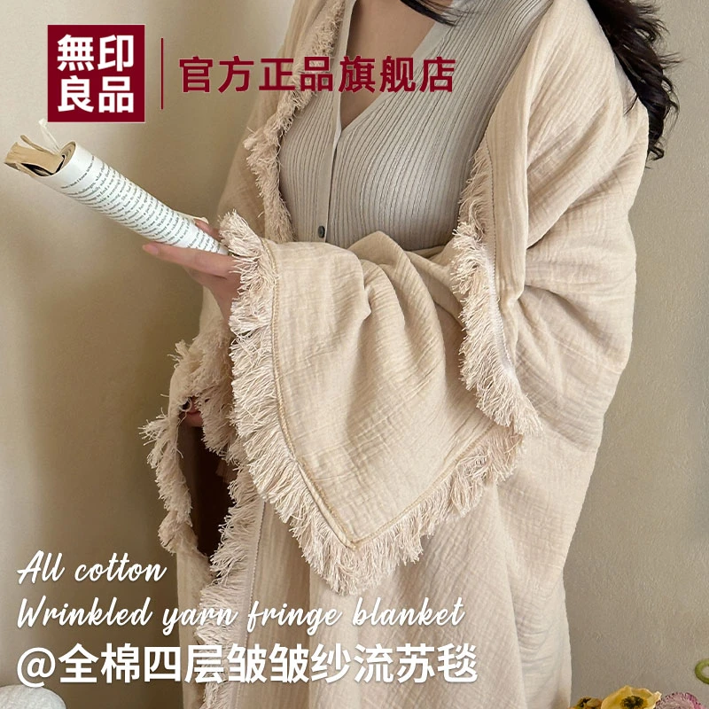 無印良品A类全棉四层纱布流苏毛毯披肩沙发盖毯午睡空调毯床上用