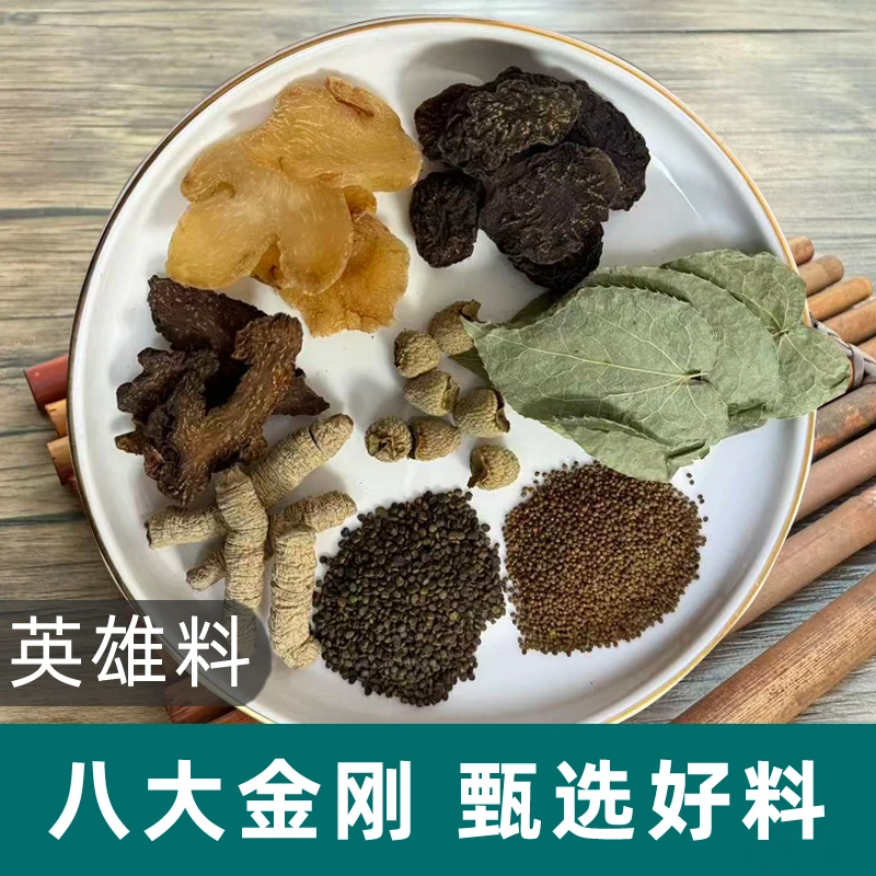 【八大金刚】甄选覆盆子可搭配沙苑子枸杞泡水泡茶泡酒八宝茶