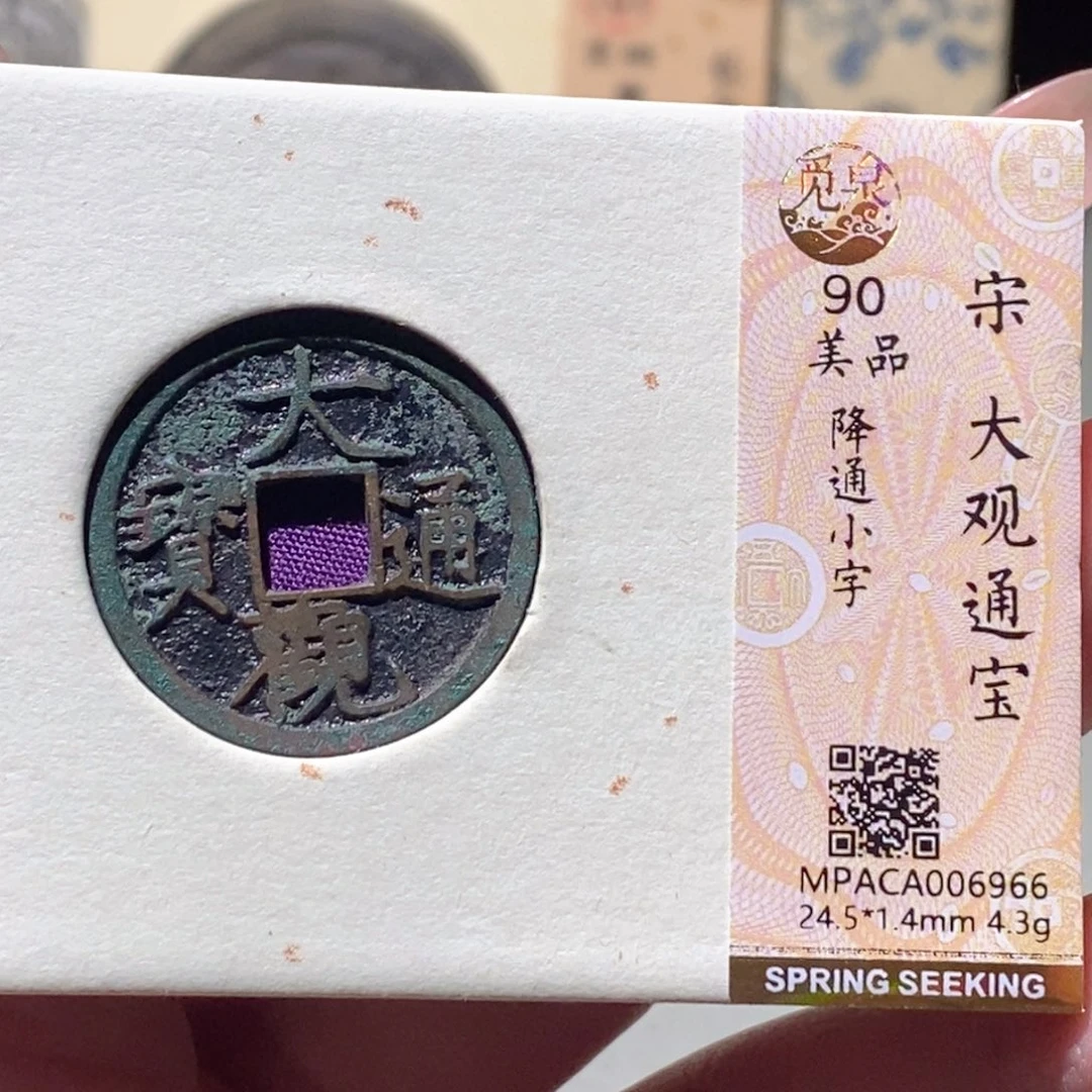 铜觅泉评级古钱币一枚 蒋涵