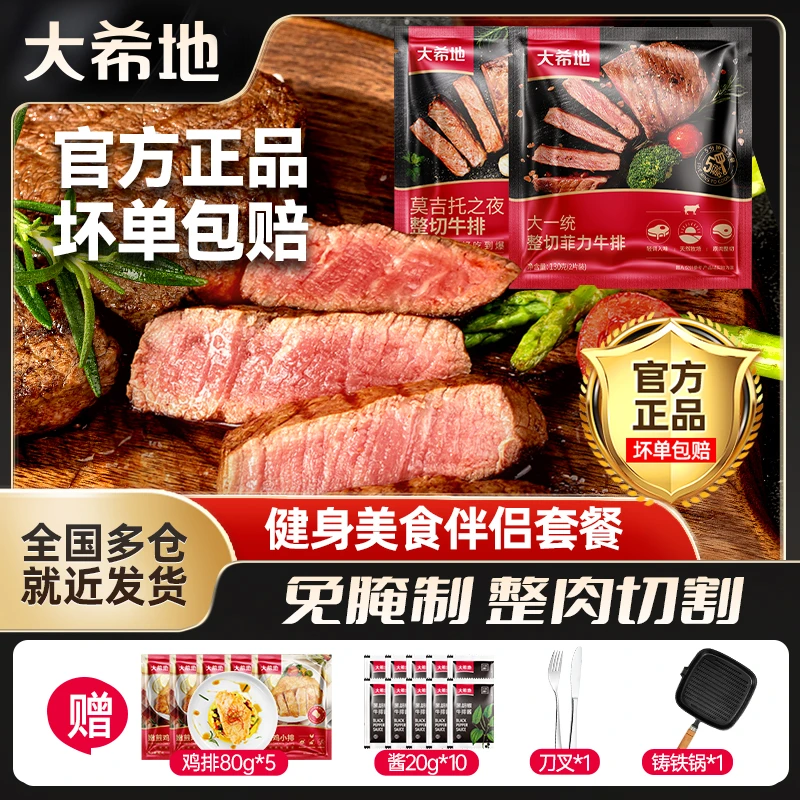 大希地 整切牛排【送煎锅】牛排130g调味牛扒牛肉免腌制速冻半成品