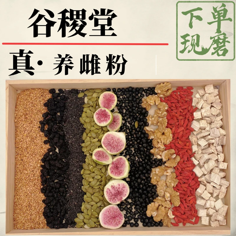 种子循环养雌粉 | 黑豆 桑葚 | 保护女生小房子(默认代客打磨)