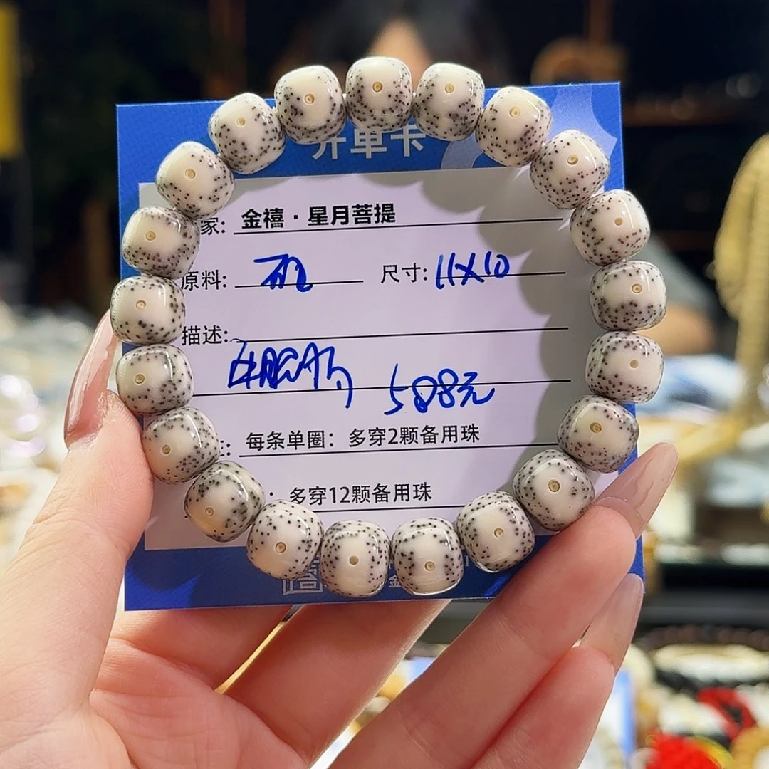 手串星月菩提星月菩提