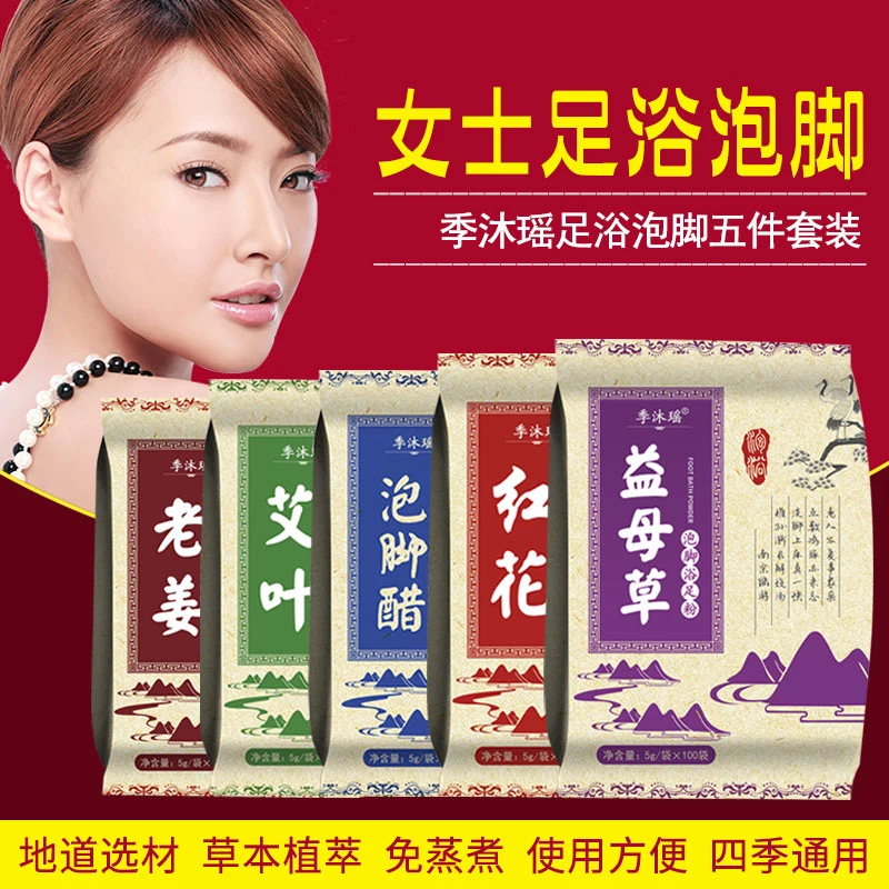 【益母草艾草生姜泡脚包红花泡脚醋5袋装】女士手脚冰凉睡眠足浴包