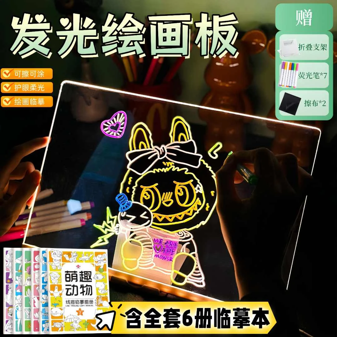 【会发光绘画板】加厚儿童可擦写反复涂鸦DIY亚克力绘画板孩子礼物