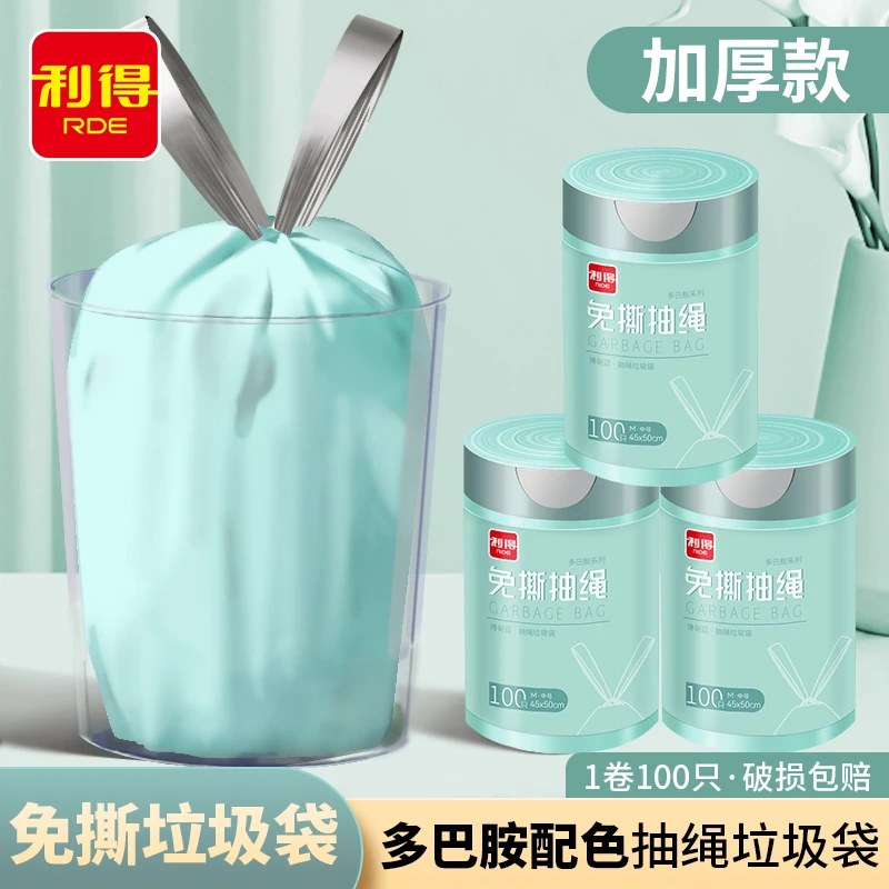 利得免撕多色抽绳垃圾袋家用手提式厨房大号抽绳垃圾袋薄荷蓝