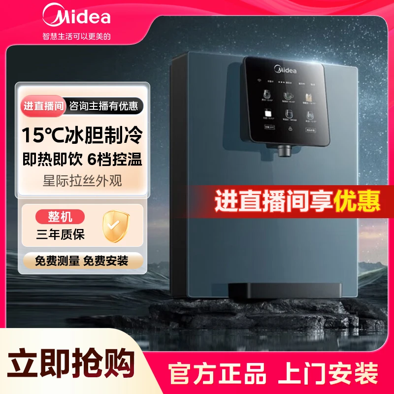 【保价618】美的星河MG240D冷热管线机调温触控屏幕壁挂式饮水机