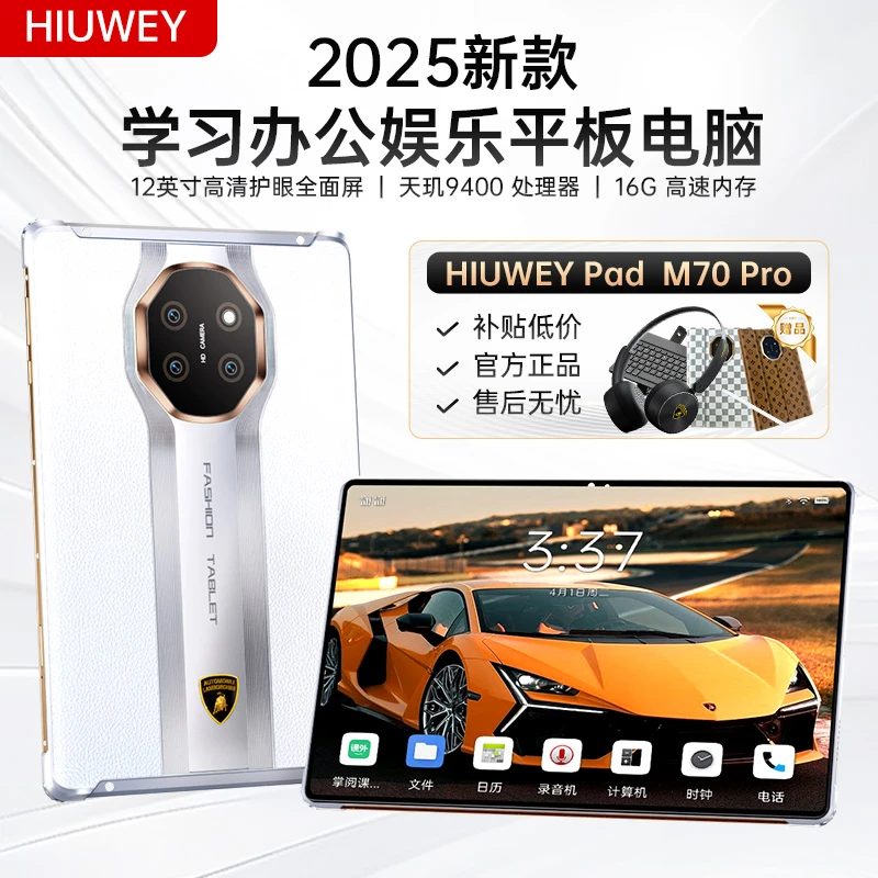 HIUWEY&兰博基尼联名12英寸平板144Hz高刷全面屏学习办公5G全网通