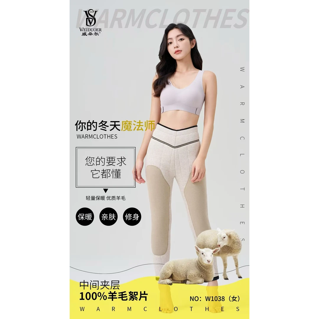 威朵尔/轻暖羊毛棉裤打底裤1038/稻