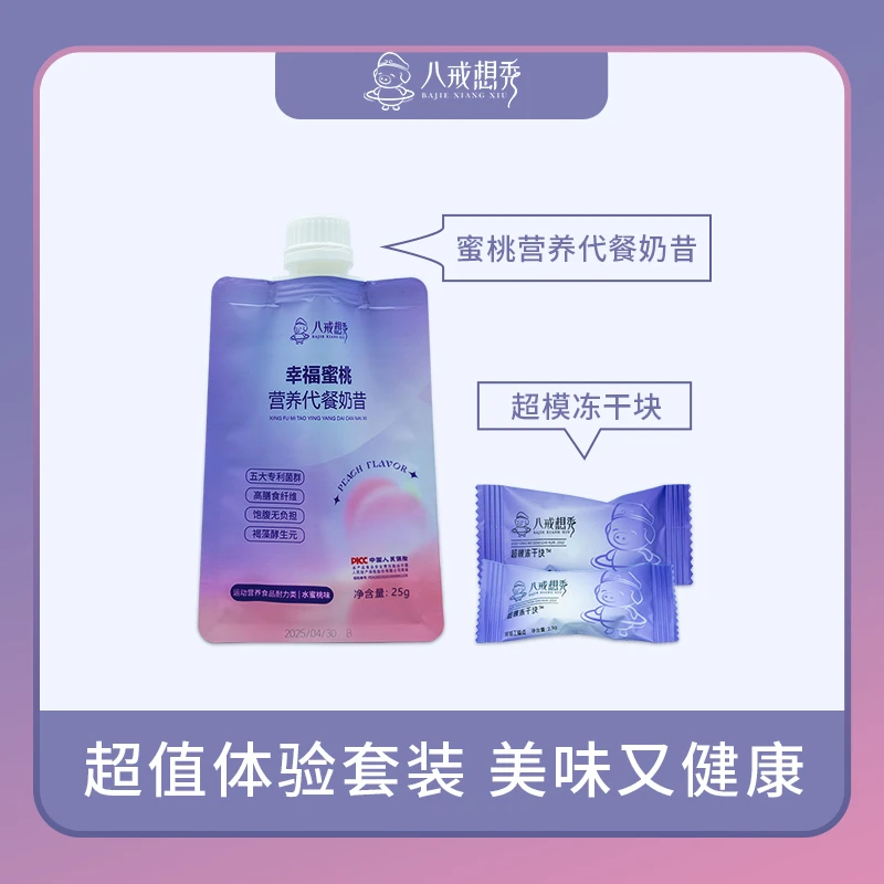 八戒想秀幸福蜜桃营养代餐奶昔+超模冻干块
