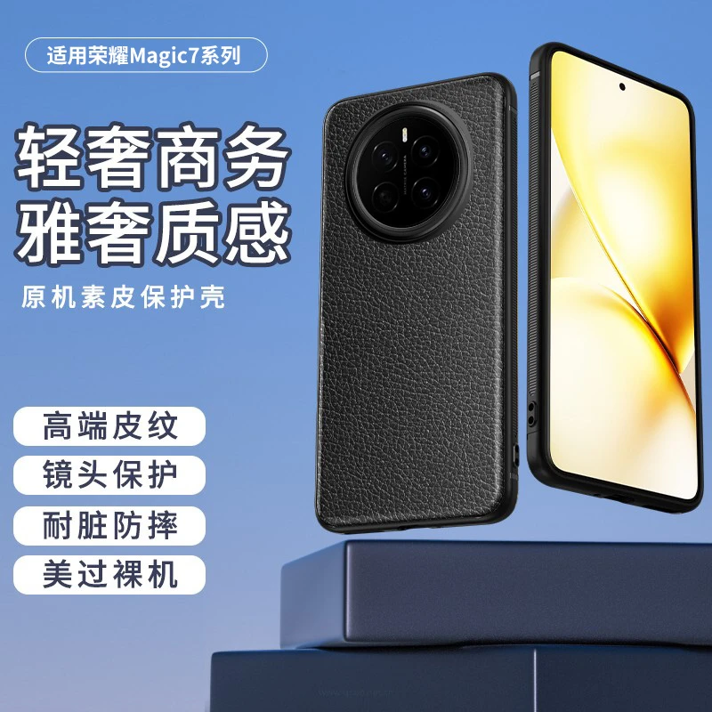 适用于荣耀Magic7 Pro手机壳【荔枝皮纹+手感细腻】防摔时尚男女