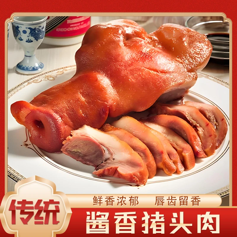 【御卤滋】酱香猪头肉单只400g*2开袋即食TY