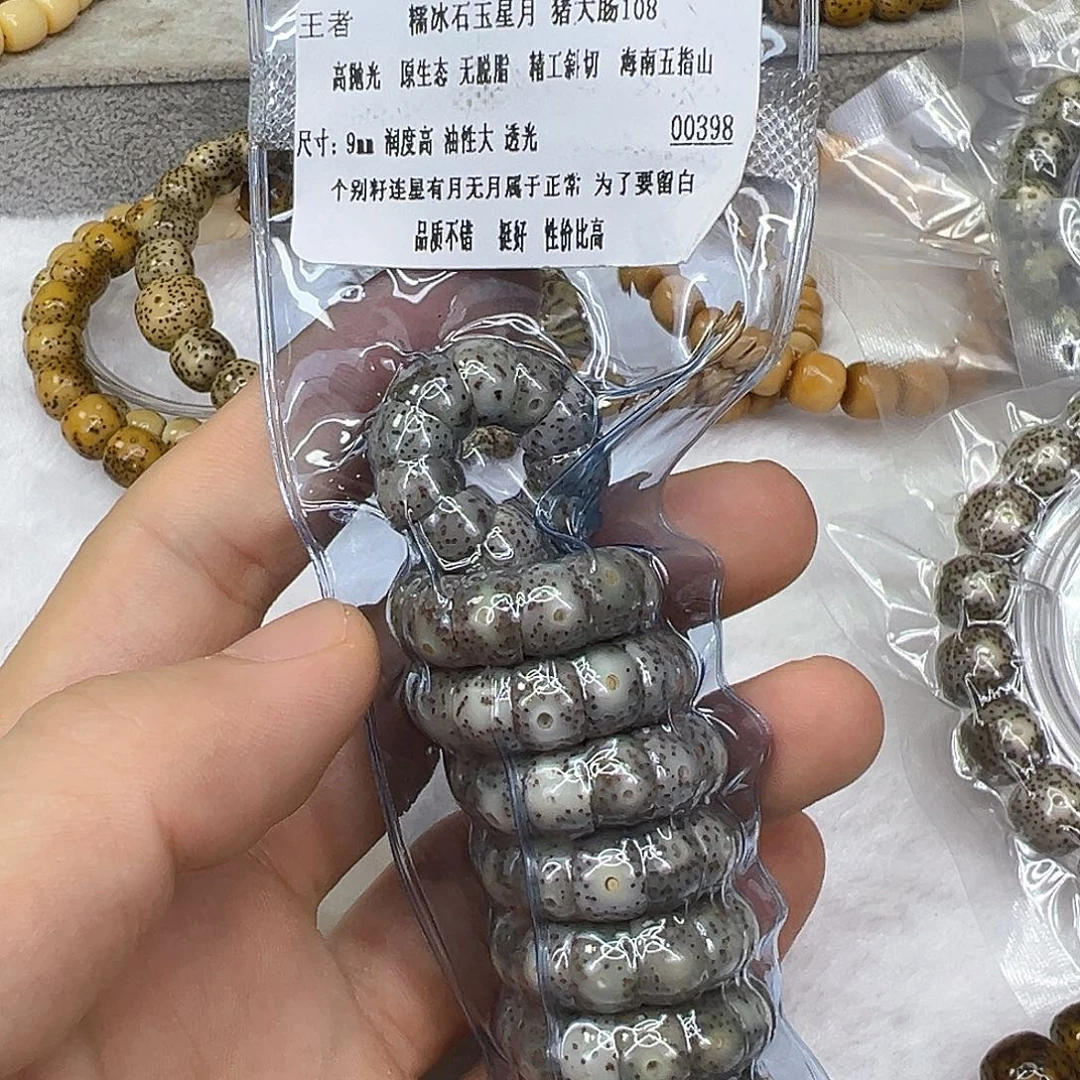 手串星月菩提26王者糯冰石玉星月猪大肠108-9