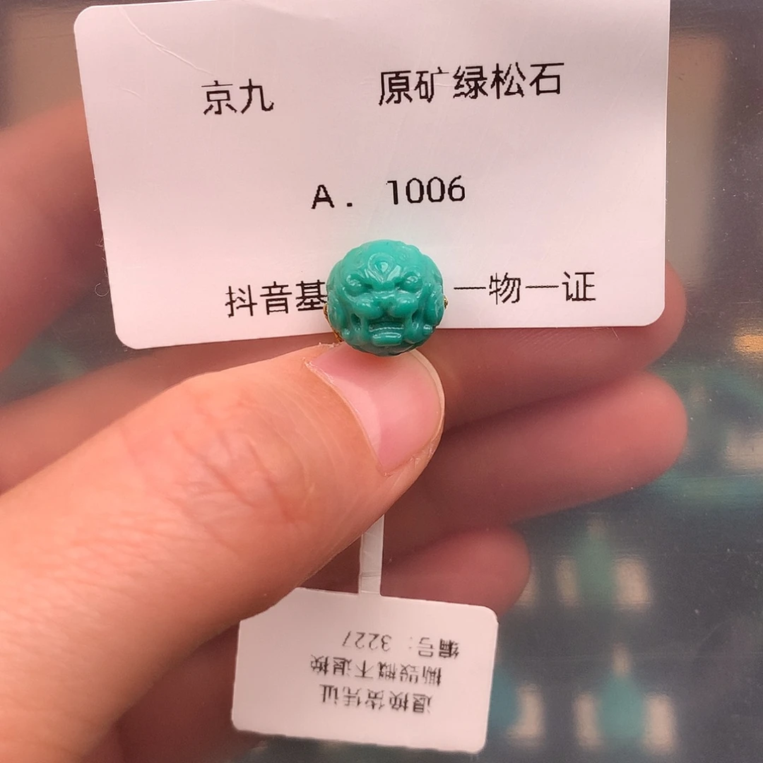 绿松石未镶嵌珠宝奇石10.6