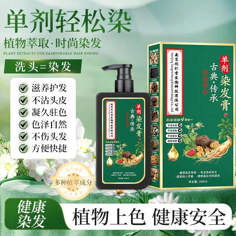 【同仁堂】华彩颜单剂植物染发膏不沾头皮无刺激无双氧配方遮盖白发