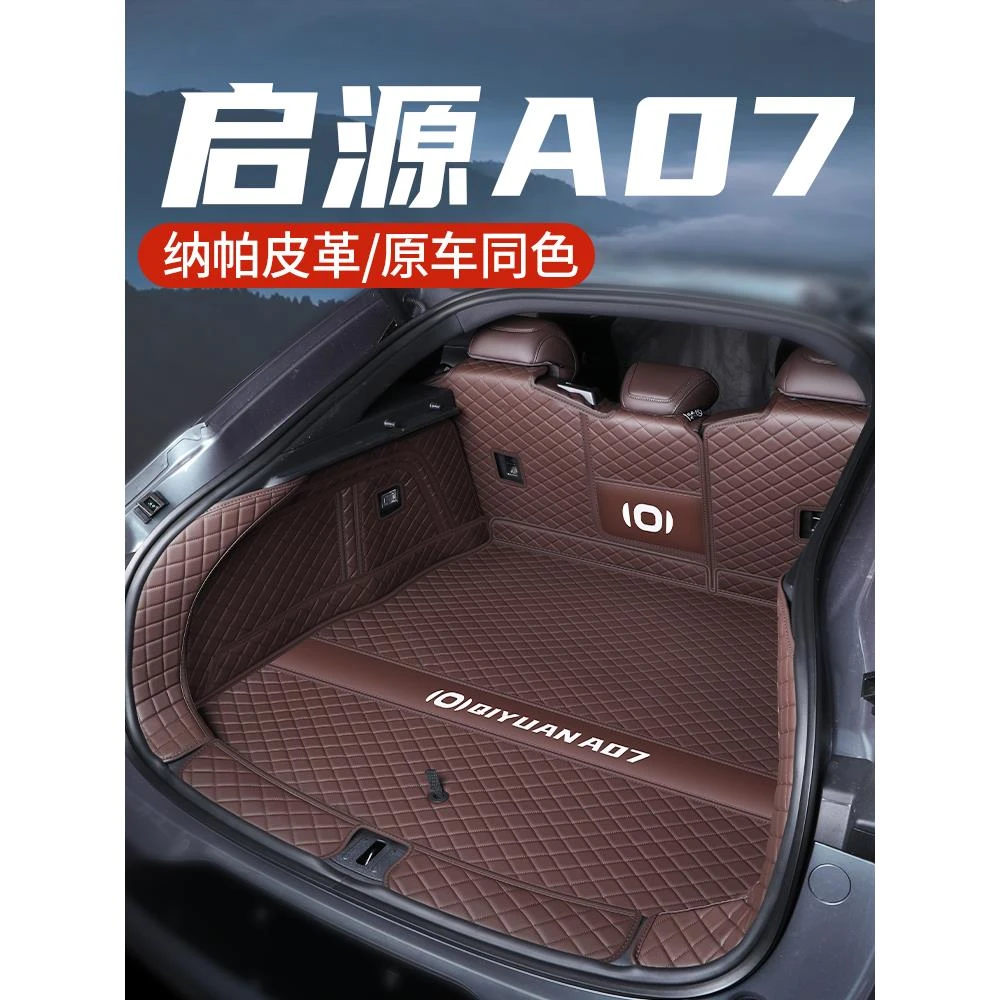 长安启源a07后备箱垫全包围25款新起源a07尾箱垫汽车内改装饰用品