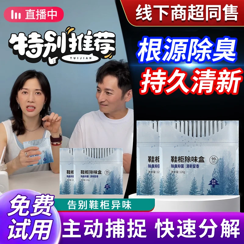 【papi酱李维嘉推荐】鞋柜除味盒持久清新鞋袜分解异味空气清新香薰
