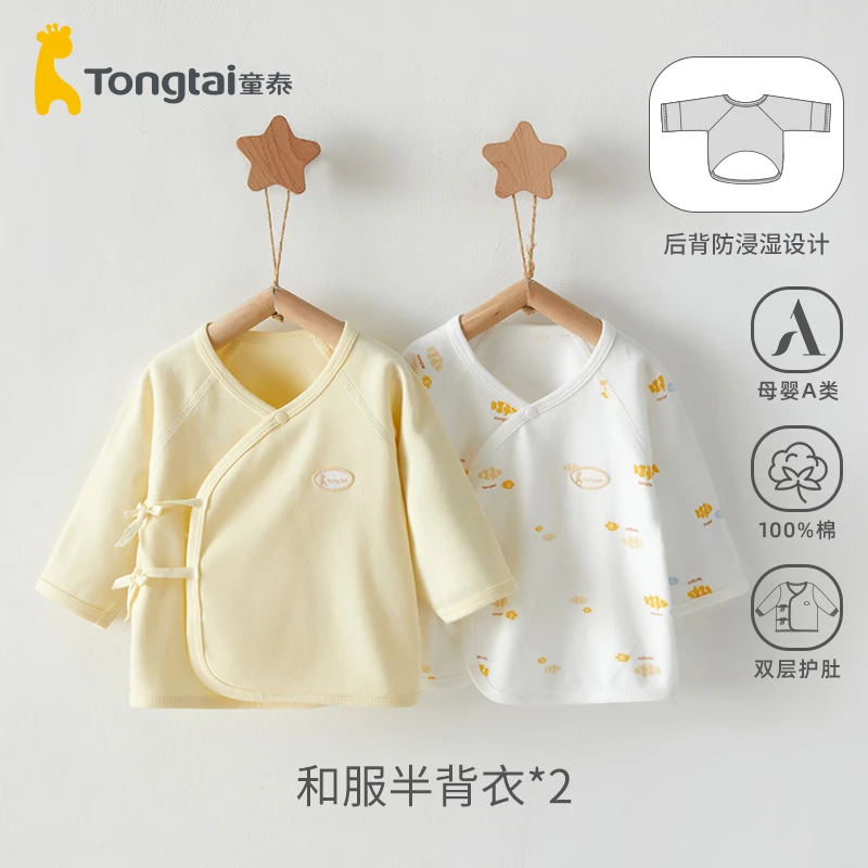 【产房推荐】童泰和服半背衣2件纯棉a类新生宝宝0-3月产房四季半背