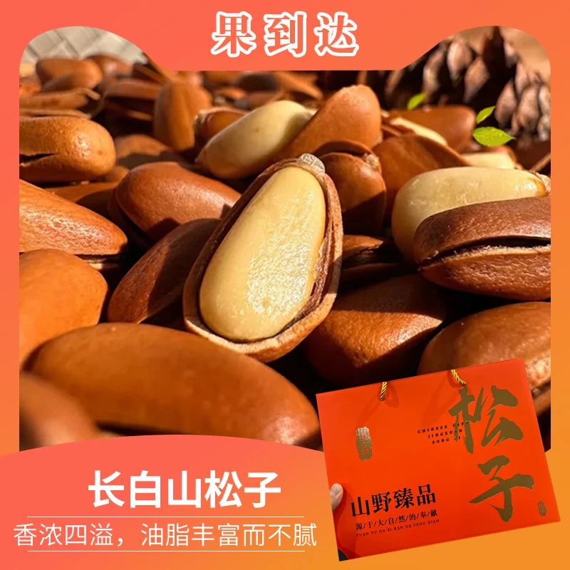 【果到达新春礼盒】长白山山野珍品开口松子375g*2袋 (1炭烧+1原味)