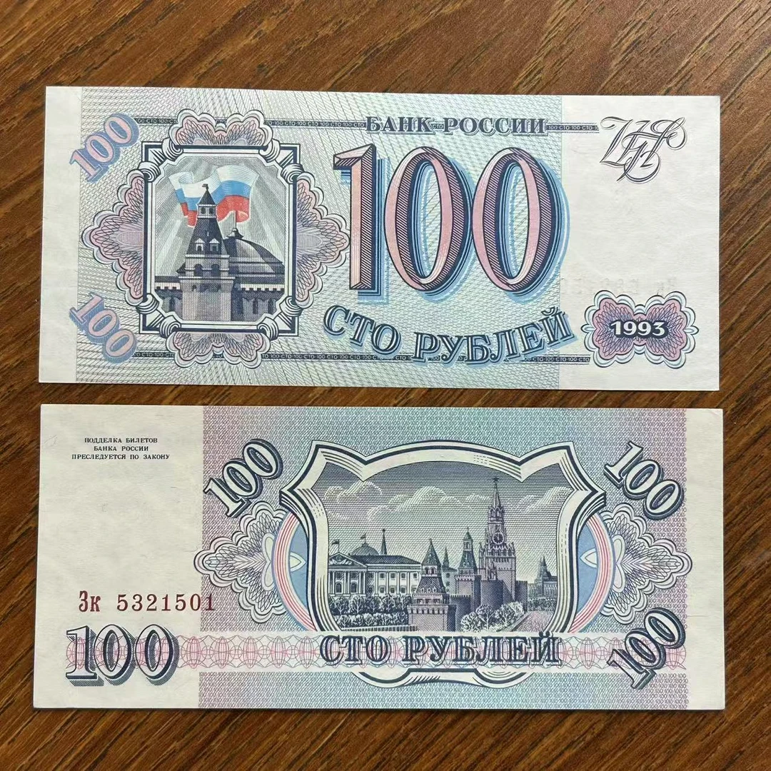 俄罗斯100卢布 纸币 1993年 P-254 外国钱币全新UNC