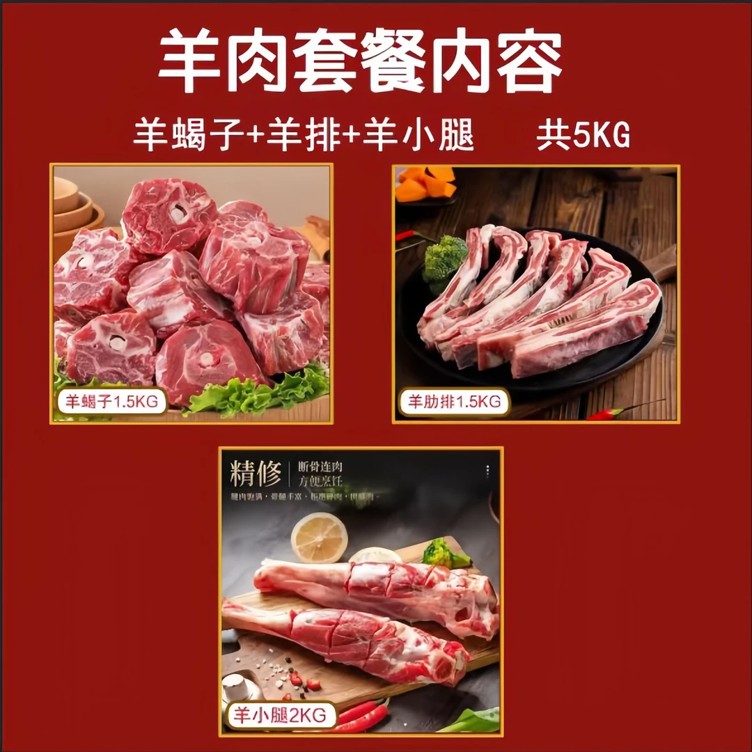 【交个朋友专属】内蒙古羊肉组合10斤
