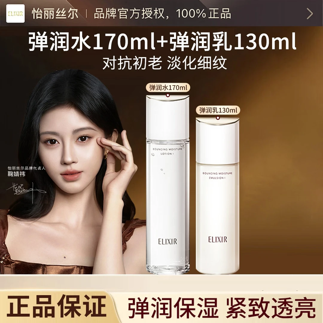 怡丽丝尔水乳优悦活颜弹润美白淡斑抗皱紧致护肤品