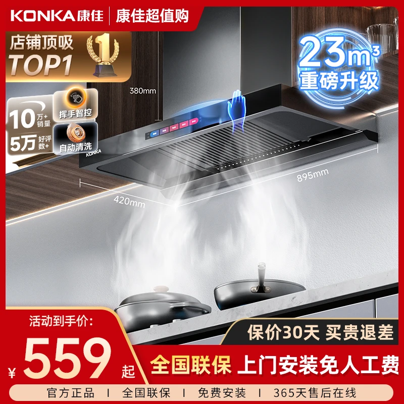 Konka/康佳KT55吸油烟机23m³欧式顶吸触控大吸力家用厨房抽油烟机